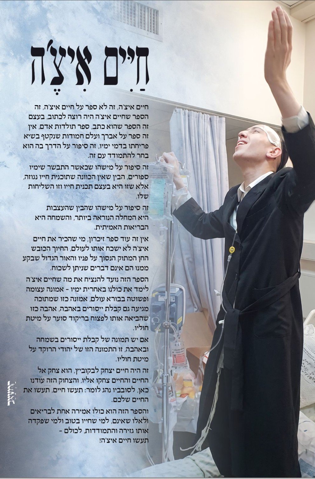 תעשו חיים